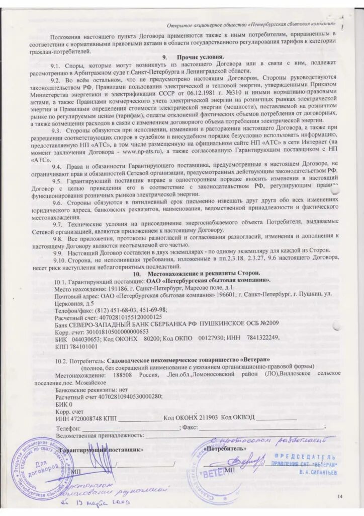 Договор подписан с протоколом разногласий