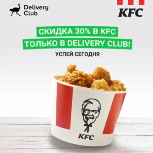 На первую доставку деливери. На первую доставку деливери
