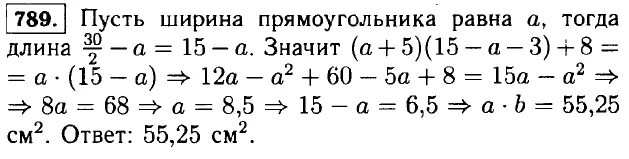 Алгебра 789. Алгебра 7 класс номер 789. Алгебра 8 класс номер 789. Макарычев Алгебра 8 класс 789 гдз.