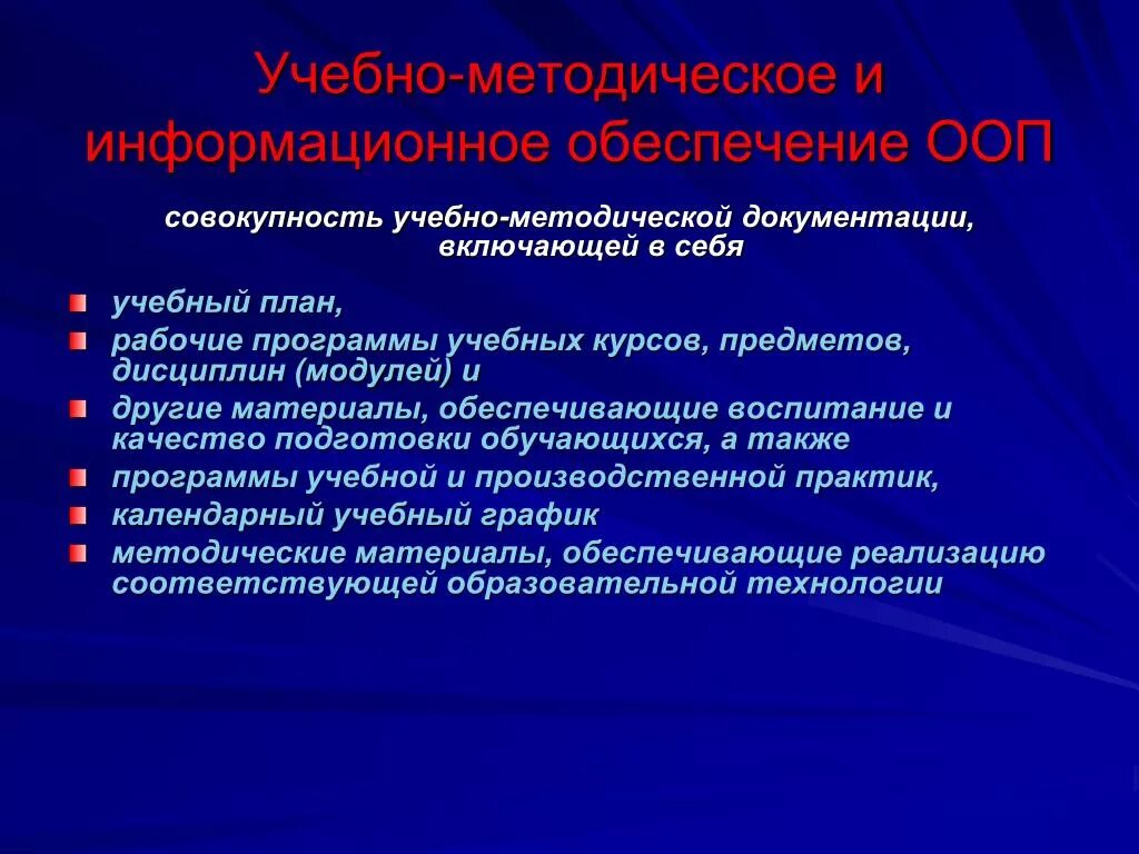 Учебно-методическая документация это. Учебно-методическое и информационное обеспечение программы. Информационное обеспечение и методическая документация. Учебно-методические материалы это. Оформление образовательных программ