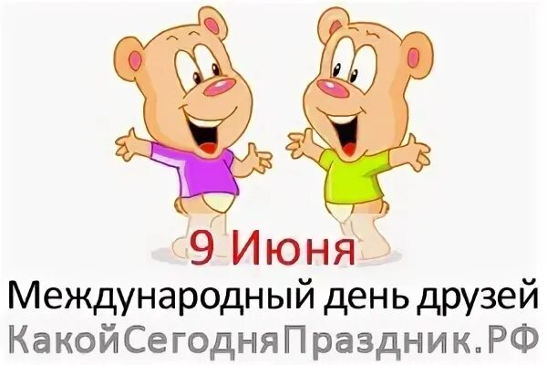 Были 9 июня