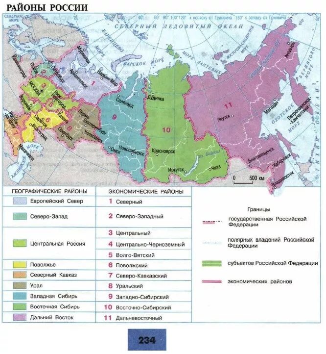 Крупные природные районы россии 8. Границы экономических районов РФ. Районы РФ 9 класс география. 9 Экономических районов России. Карта по географии экономические районы России.