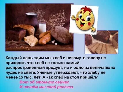 Хлеб х