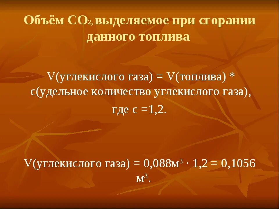 Сколько газа выделяет человек. Сколько углекислого газа выделяется при сгорании. Сжигание природного газа углекислого газа. Сколько углекислого газа выделилось при сжигании. Сколько углекислого газа выделяется при сгорании природного газа.