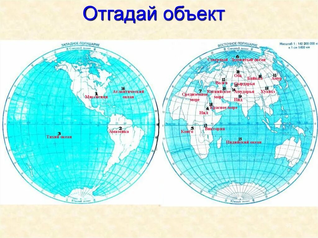 Полушария названия океанов. Реки на карте полушарий. Физическая карта полушарий. Озера на карте полушарий. Карта полушарий физическая карта.