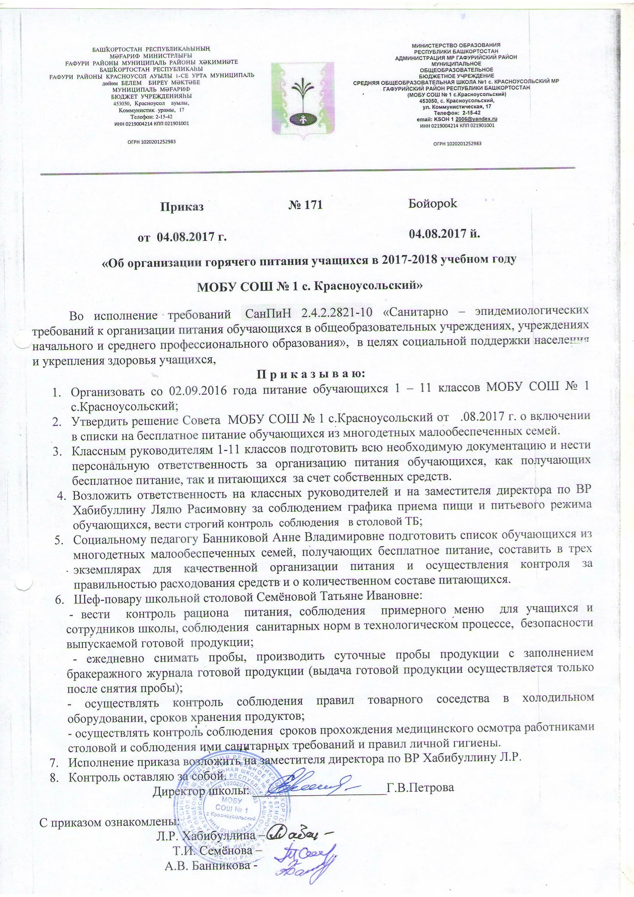 Положение о питании обучающихся