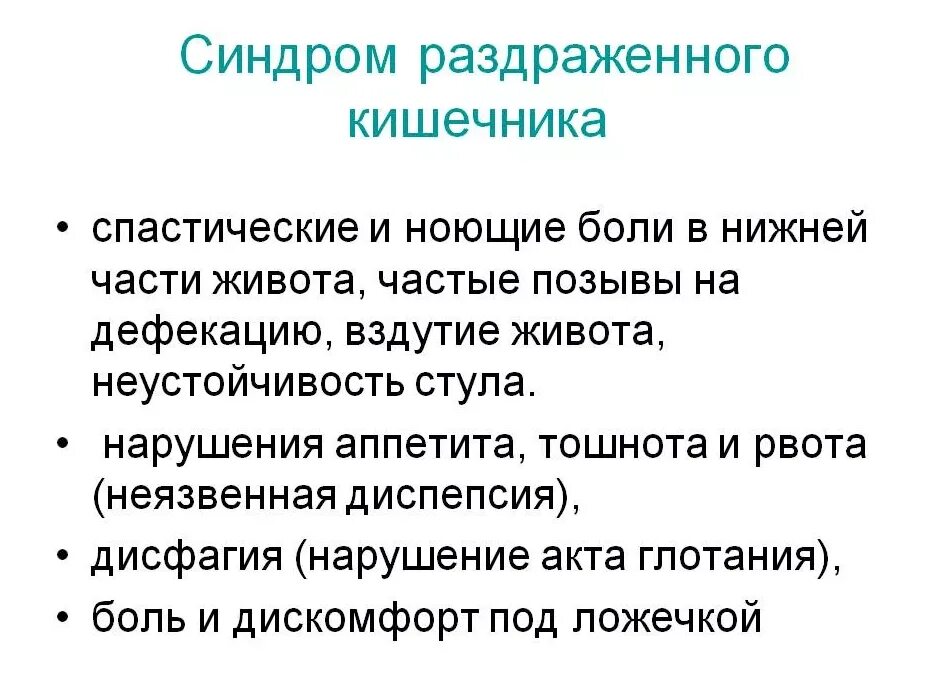 Клинические проявления синдрома раздраженного кишечника:. Синдром раздраженной кишки диагностика. Синдром раздроденногокишечника. Клиническая картина СРК.