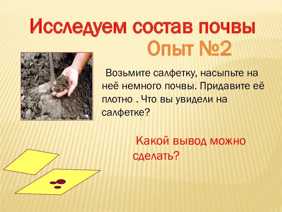 Какие выводы можно сделать из этого опыта. Опыты с почвой и выводы. Эксперименты с почвой. Состав почвы опыты. Почва и ее состав.