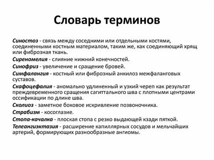 Примеры узкоспециальных медицинских терминов