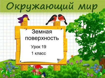 Окружающий мир 3 класс тема размножение