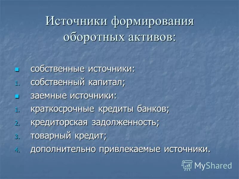 Источники формирования ооо