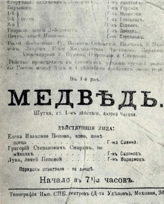Пьеса медведь чехов. Чехов медведь иллюстрации. Чехов медведь. Чехов рассказ медведь. Чехов медведь иллюстрации.