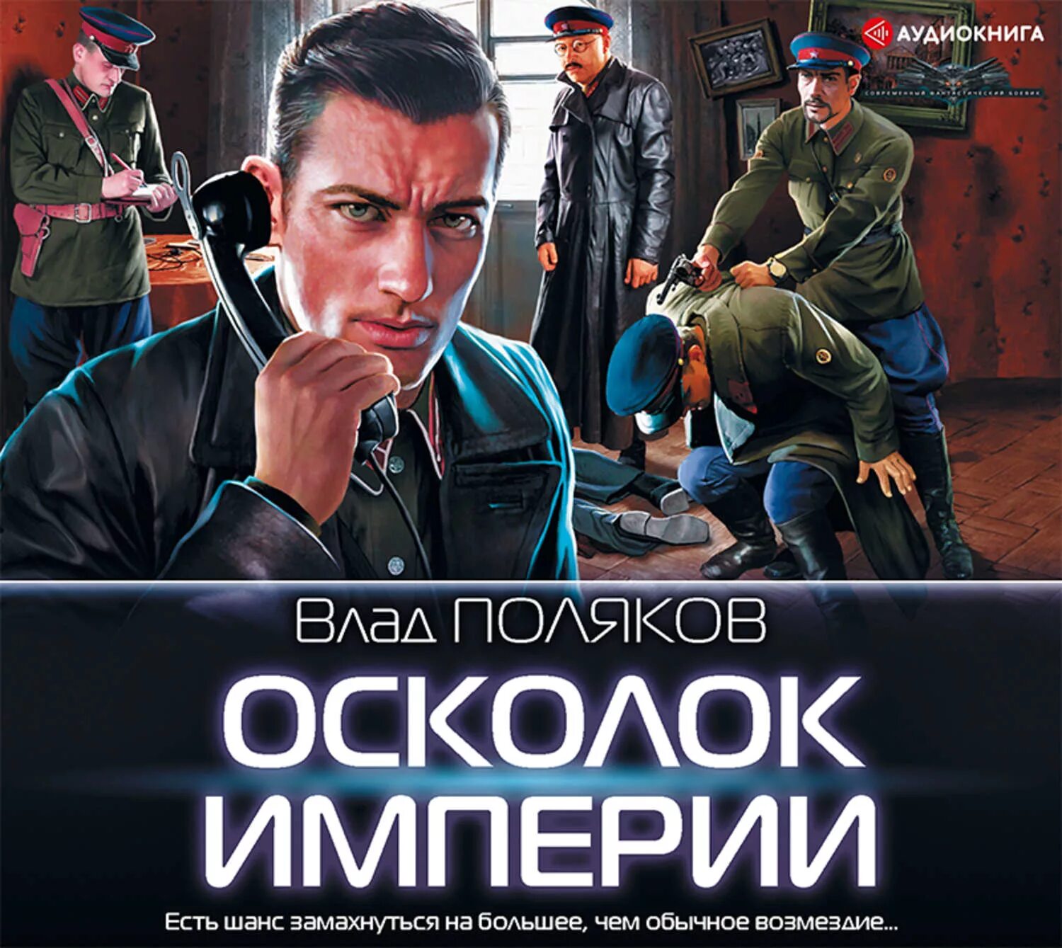 Глебов осколок империи. Книга осколок империи.