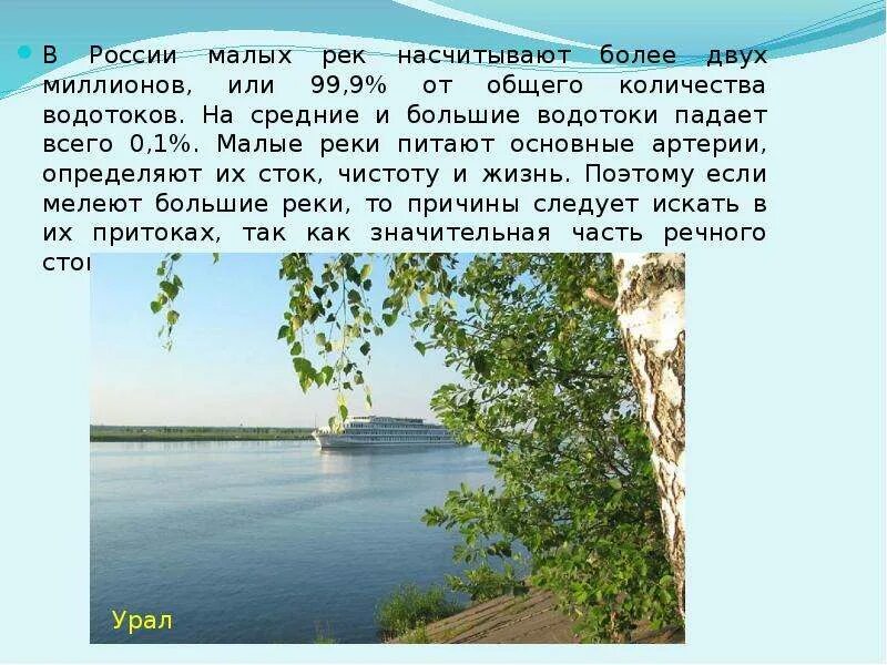 Водные богатства ульяновского края. Водные богатства ульяновского края. Доклад водные богатства нашего края. Водные богатства ульяновского края. Водные просторы окружающий мир 2 класс.