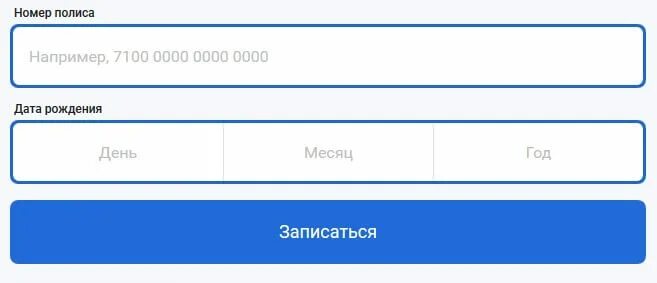 Записаться к врачу московский район. Мобильное приложение ЕМИАС. ЕМИАС Московской области. Записаться к врачу через ЕМИАС Московская область. ЕМИАС телефон горячей линии.