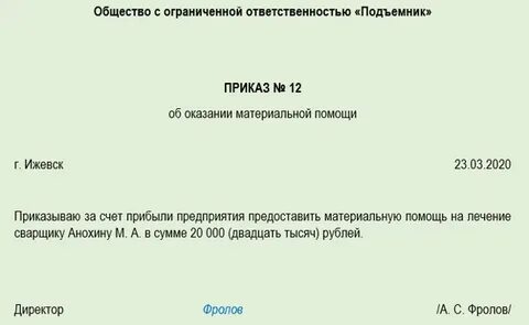 Обязательная материальная помощь