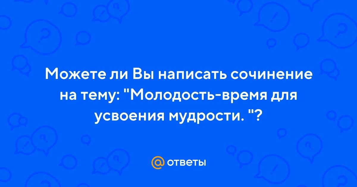 Молодость ты как времени замок рождество