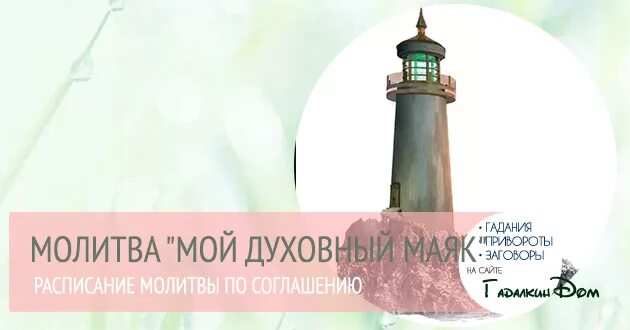 Мой духовный Маяк молитва по соглашению расписание акафистов Болгар. Православный Маяк. Духовный Маяк молитва по соглашению расписание. Духовный Маяк молитва.