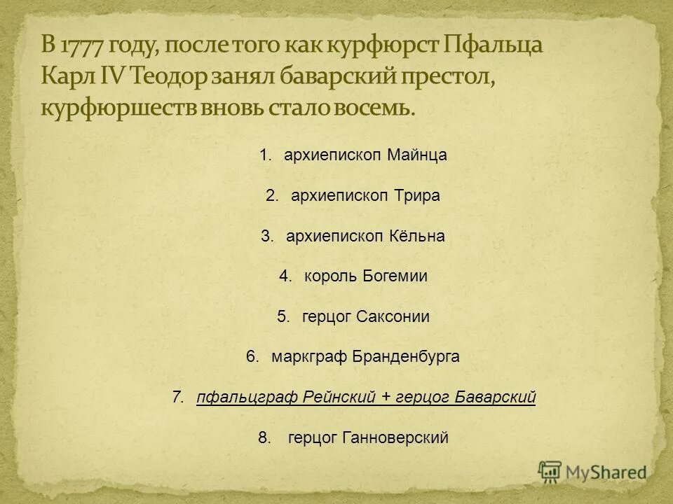 священная римская империя курфюрсты. священная римская империя курфюрсты. священная римская империя курфюрсты. курфюрсты в священной. семь курфюрстов священной римской империи.