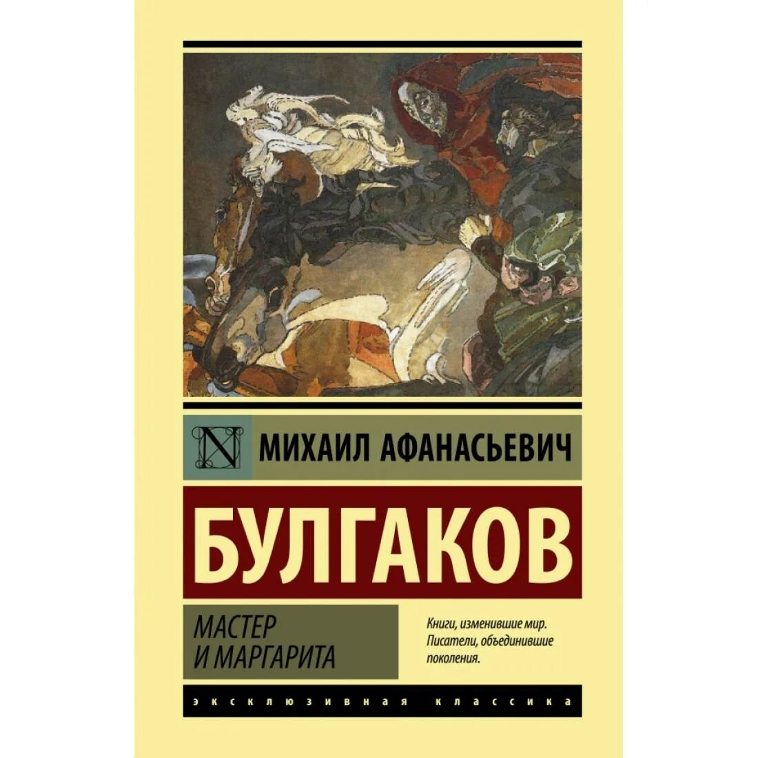 Издательство книг классика. Мастер и маргарита книга эксклюзивная классика. мастер и маргарита книга издательство аст. мастер и маргарита эксклюзивная классика михаил булгаков. булгаков издательство аст мастер и маргарита.
