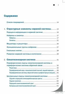 Петер дуус топический диагноз