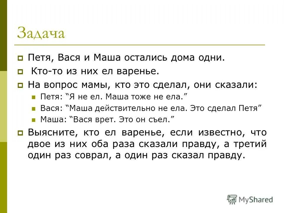 Задача про Петю и Васю. Задание задачи про Петю.