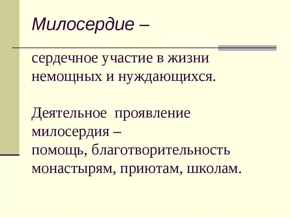 Случаи сострадания. Проявление милосердия. Примеры проявления милосердия. Милосердие из художественной литературы. Проявление сострадания.