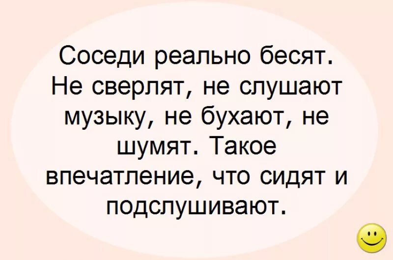 Это не мой сосед смысл жизни. Анекдоты про соседей. Приколы про соседей. Анекдоты про соседей прикольные. Шутки про соседей.