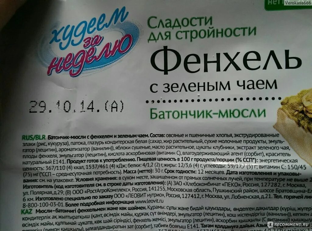 Какие батончики можно есть при похудении. Какие батончики можно есть при похудении