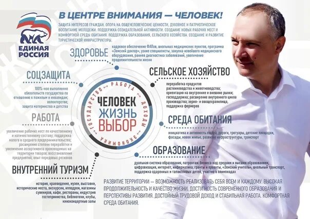 Предвыборная программа новые люди. Выборные газеты. предвыборная кампания в сша 2025. предвыборная программа порошенко 2014.