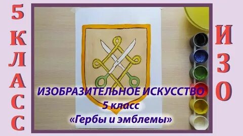 Логотип класса изо