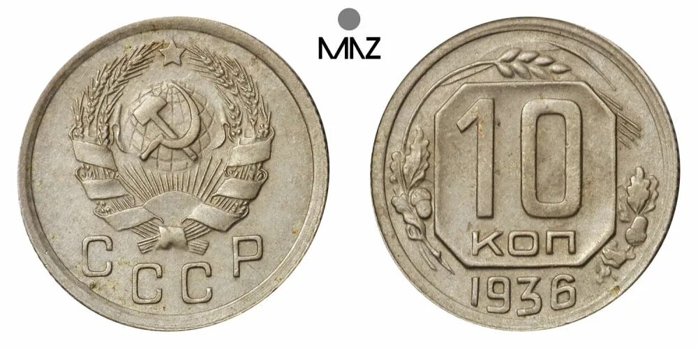 Ау монеты. 20 Копеек 1949. Монета 10 1935 год. 10 Копеек 1935. 10 Коп 1935.