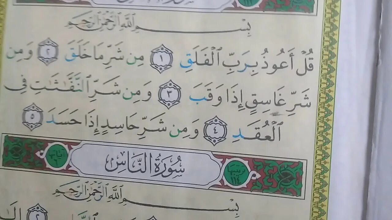 Сура аль 112. Сура Аль 112 113 114. Сура 112 Аль-Фаляк. Сура 113 «Аль-Фалак». 113 Сура Корана Аль-Фаляк.