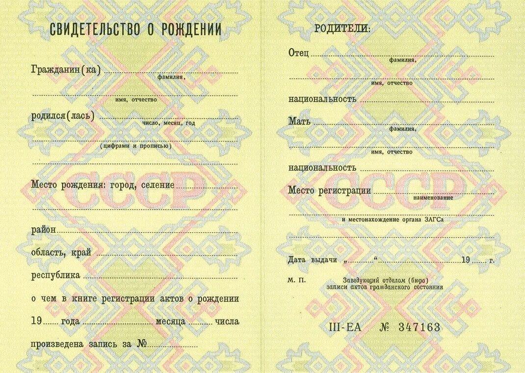 Свидетельство о рождении СССР РСФСР. Бланка свидетельства о рождении СССР. Образец свидетельства о рождении СССР. Свидетельство о рождении СССР пустое. Старое свидетельство о рождении купить