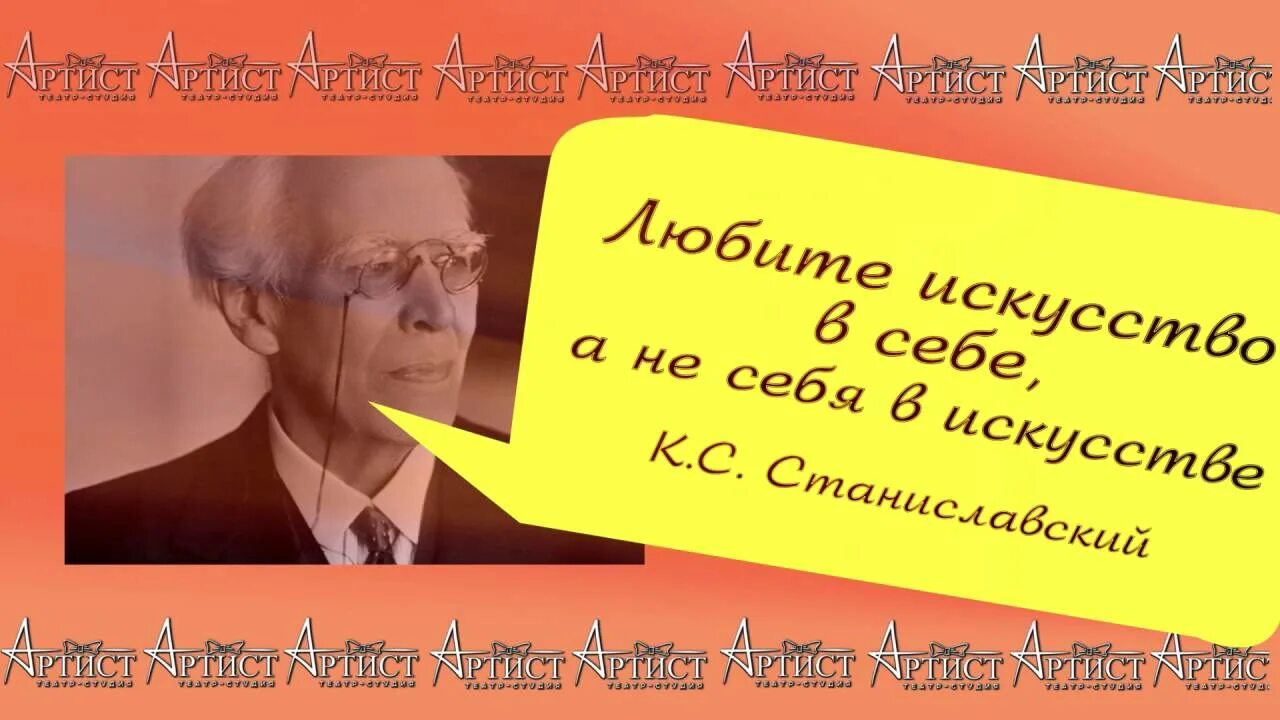 Выражение станиславского