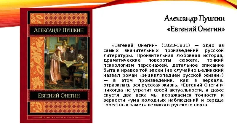 Психологизм пушкина. Психологизм в Евгении Онегине. Onegin 1823.