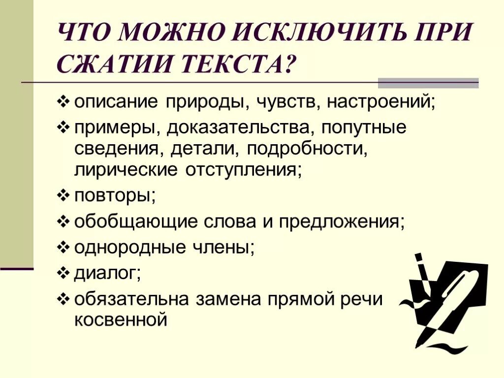 Алгоритм написания сжатого изложения 5 класс. Как писать сжатое изложение 8 класс. Правила сжатого изложения 8 класс. План краткого изложения.