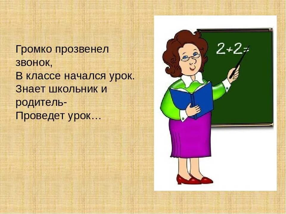 Учитель начальных классов информация. Загадка о профессии учитель. Загадка про учителя. Загадка про учителя для детей. Профессия учитель для дошкольников.