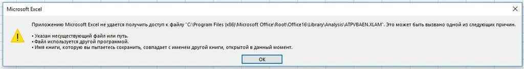 Не удалось найти соответствие справочнику в ис. Не удалось получить доступ к файлу. Приложению Майкрософт эксель не удалось. Почему программа не может получить доступ к файлу. Майкрософт доступ к файлу.