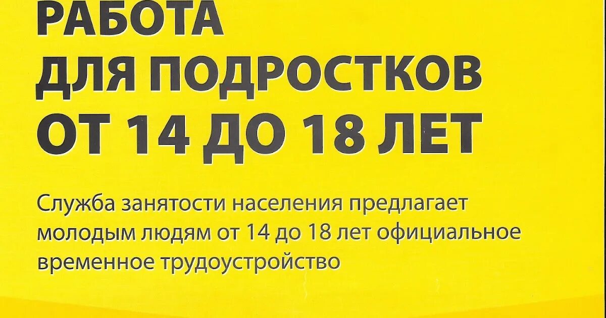 Трудоустройство несовершеннолетних. Временное трудоустройство школьников. Занятость несовершеннолетних. Временная занятость подростков.