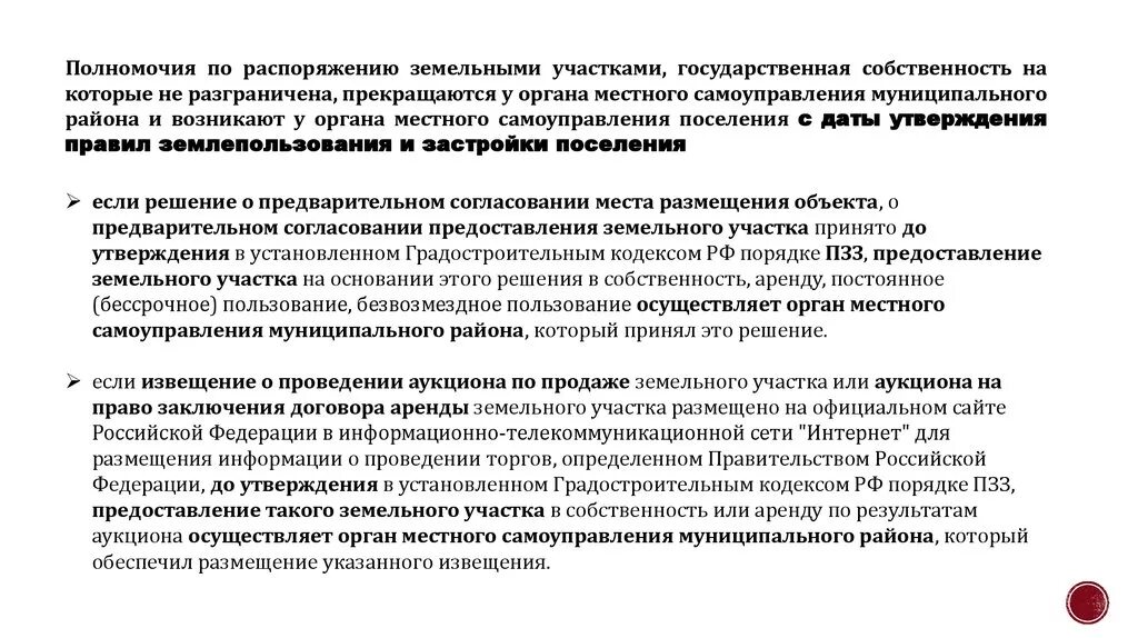 Распоряжение земельными участками орган. Земельные участки собственность на которые не разграничена. Распоряжение землей. Неразграниченная государственная собственность на землю это. Распоряжение земельным участком это