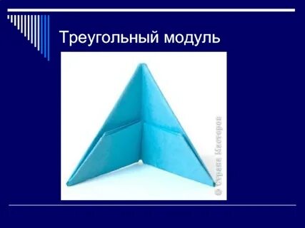 Модуль треугольник