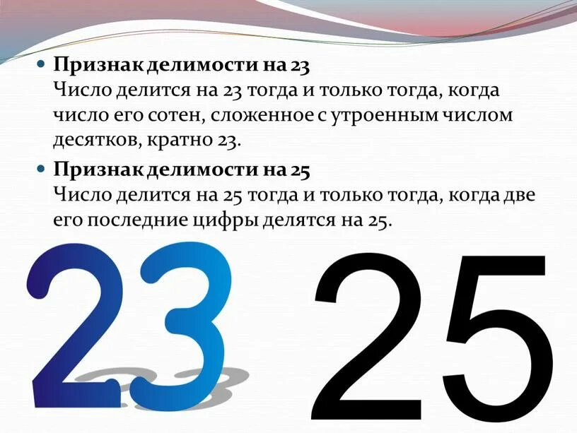 Кратные числа 23. Свободные числа 23.06. Когда было число 23.11.22. По 22 по 23 число. Произведение цифры 7 класс