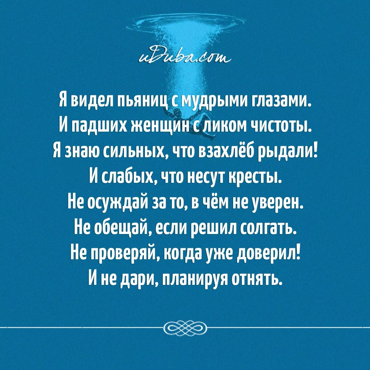 я видел пьяниц с мудрыми глазами. стих я видел пьяниц с мудрыми глазами. цитата я видел пьяниц с мудрыми глазами. стих я видел пьяниц с мудрыми глазами и падших. стих я видел пьяниц с мудрыми глазами.