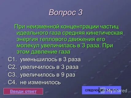 При неизменной концентрации идеального газа