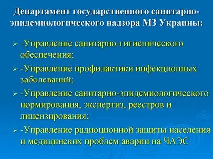 Государственное санитарно эпидемиологическое