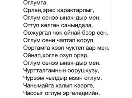 Мени мен текст