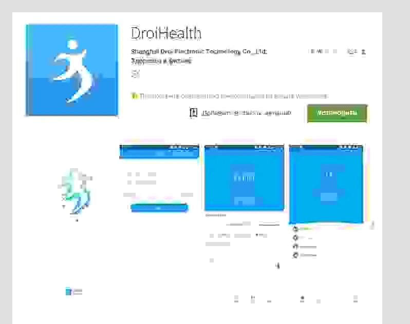 Приложение DROIHEALTH. Приложение для синхронизации фитнес браслета на андроид. DROIHEALTH аналоги. QR код DROIHEALTH.