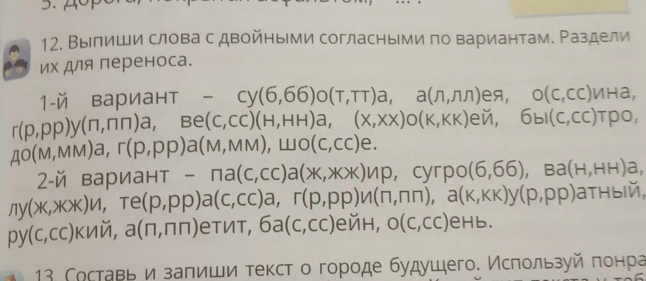 Выпиши слова сравнения. Выпишите слова с удвоенными согласными. Выпиши слова для переноса. Выписать слова с удвоенной ПП. Чеченский язык слова удвоение согласных.