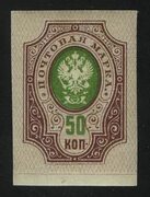 1917. Российская республика. 26-й выпуск. 50 коп. - Марки * В. Загорский * Стандарт-Коллекция